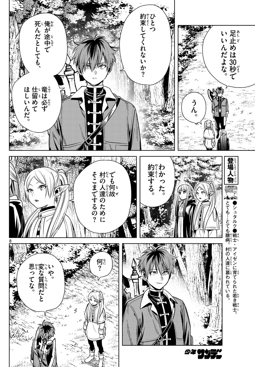 Frieren ; Frieren at the Funeral ; 葬送のフリーレン ; Sousou no Frieren 第11話 - Page 8