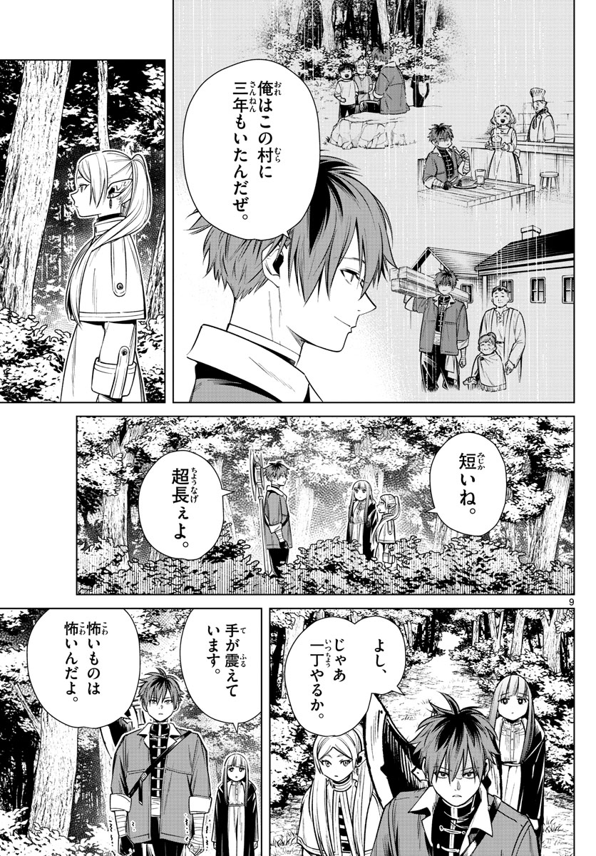 Frieren ; Frieren at the Funeral ; 葬送のフリーレン ; Sousou no Frieren 第11話 - Page 9