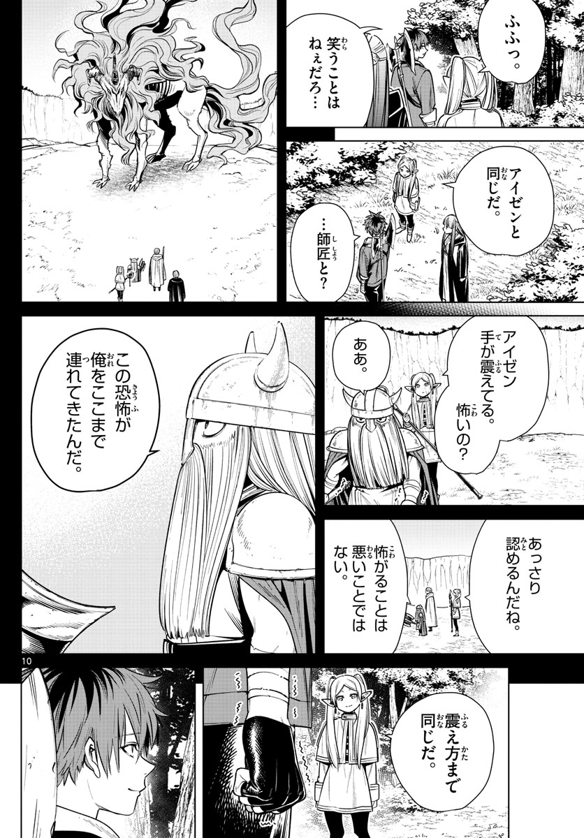 Frieren ; Frieren at the Funeral ; 葬送のフリーレン ; Sousou no Frieren 第11話 - Page 10