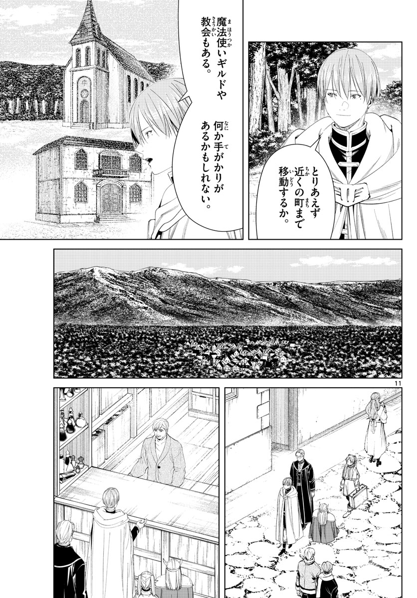 Frieren ; Frieren at the Funeral ; 葬送のフリーレン ; Sousou no Frieren 第110話 - Page 11