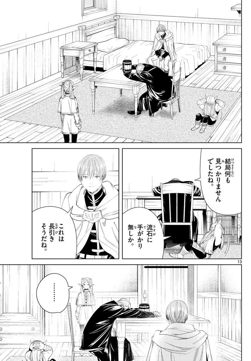 Frieren ; Frieren at the Funeral ; 葬送のフリーレン ; Sousou no Frieren 第110話 - Page 13