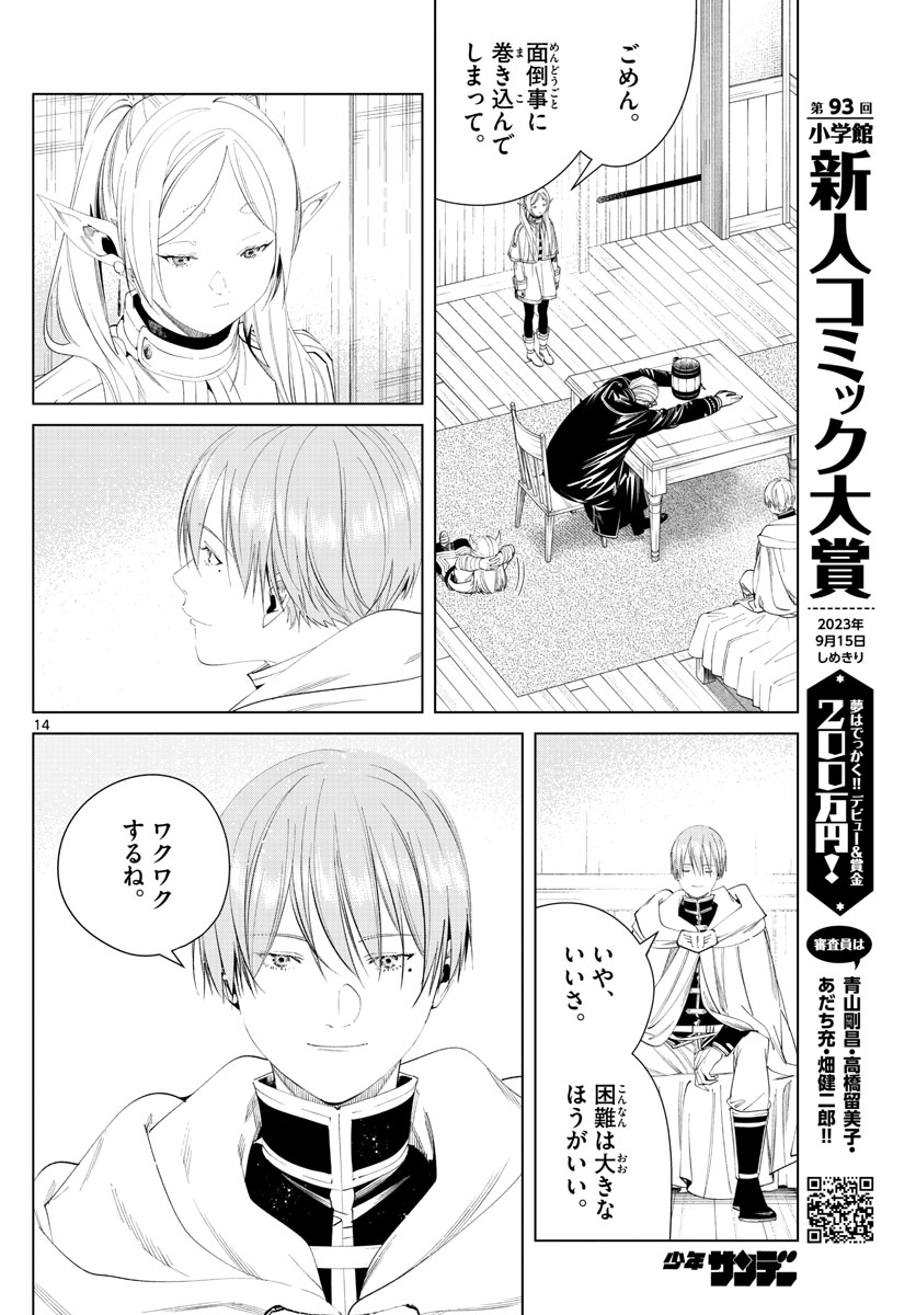 Frieren ; Frieren at the Funeral ; 葬送のフリーレン ; Sousou no Frieren 第110話 - Page 14