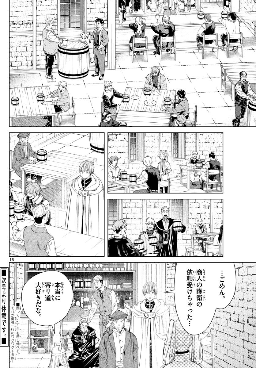 Frieren ; Frieren at the Funeral ; 葬送のフリーレン ; Sousou no Frieren 第110話 - Page 16