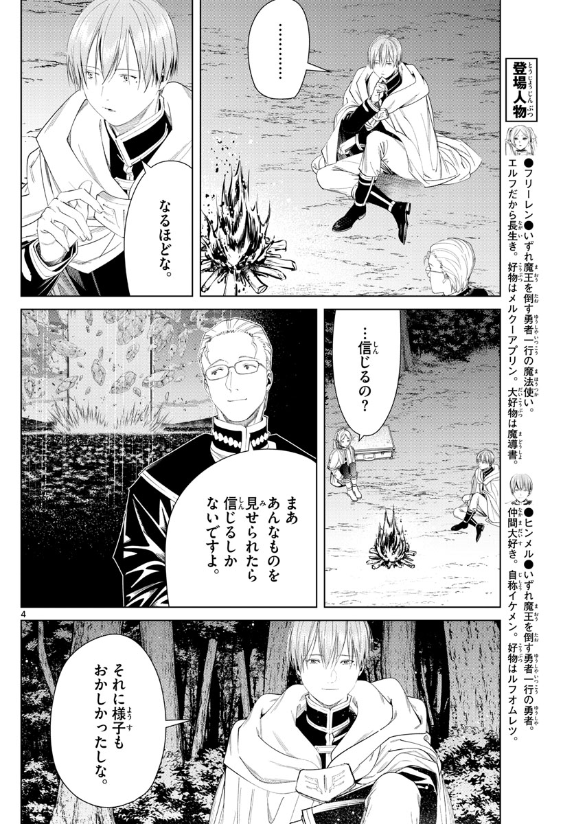 Frieren ; Frieren at the Funeral ; 葬送のフリーレン ; Sousou no Frieren 第110話 - Page 4