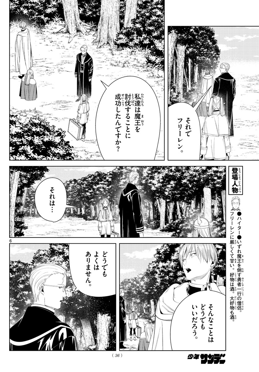 Frieren ; Frieren at the Funeral ; 葬送のフリーレン ; Sousou no Frieren 第110話 - Page 6