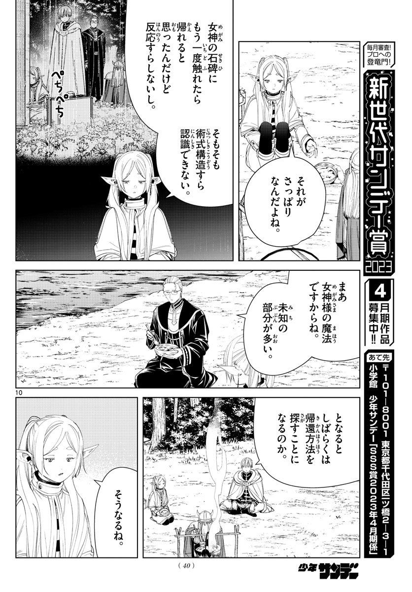 Frieren ; Frieren at the Funeral ; 葬送のフリーレン ; Sousou no Frieren 第110話 - Page 10