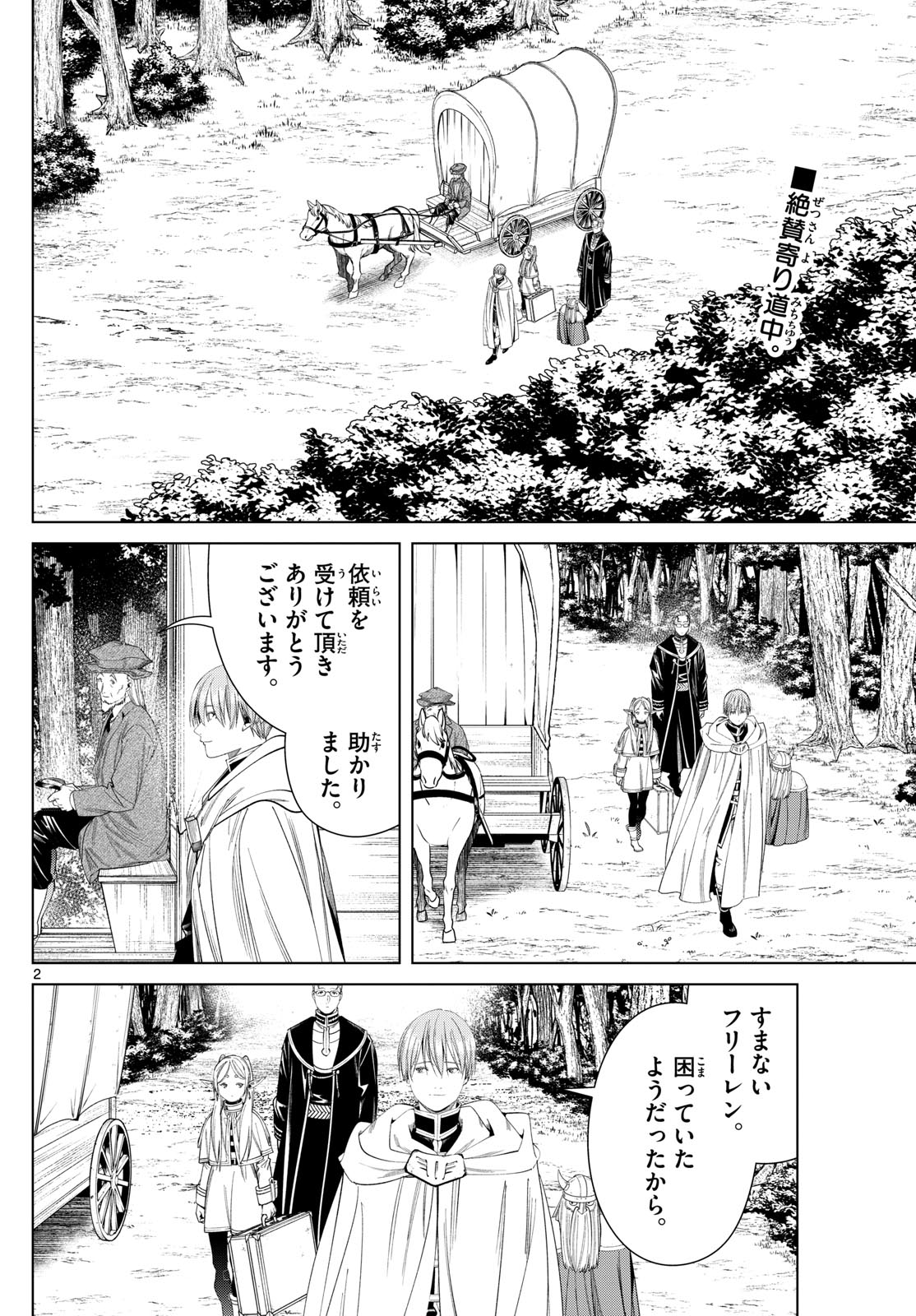 Frieren ; Frieren at the Funeral ; 葬送のフリーレン ; Sousou no Frieren 第111話 - Page 2