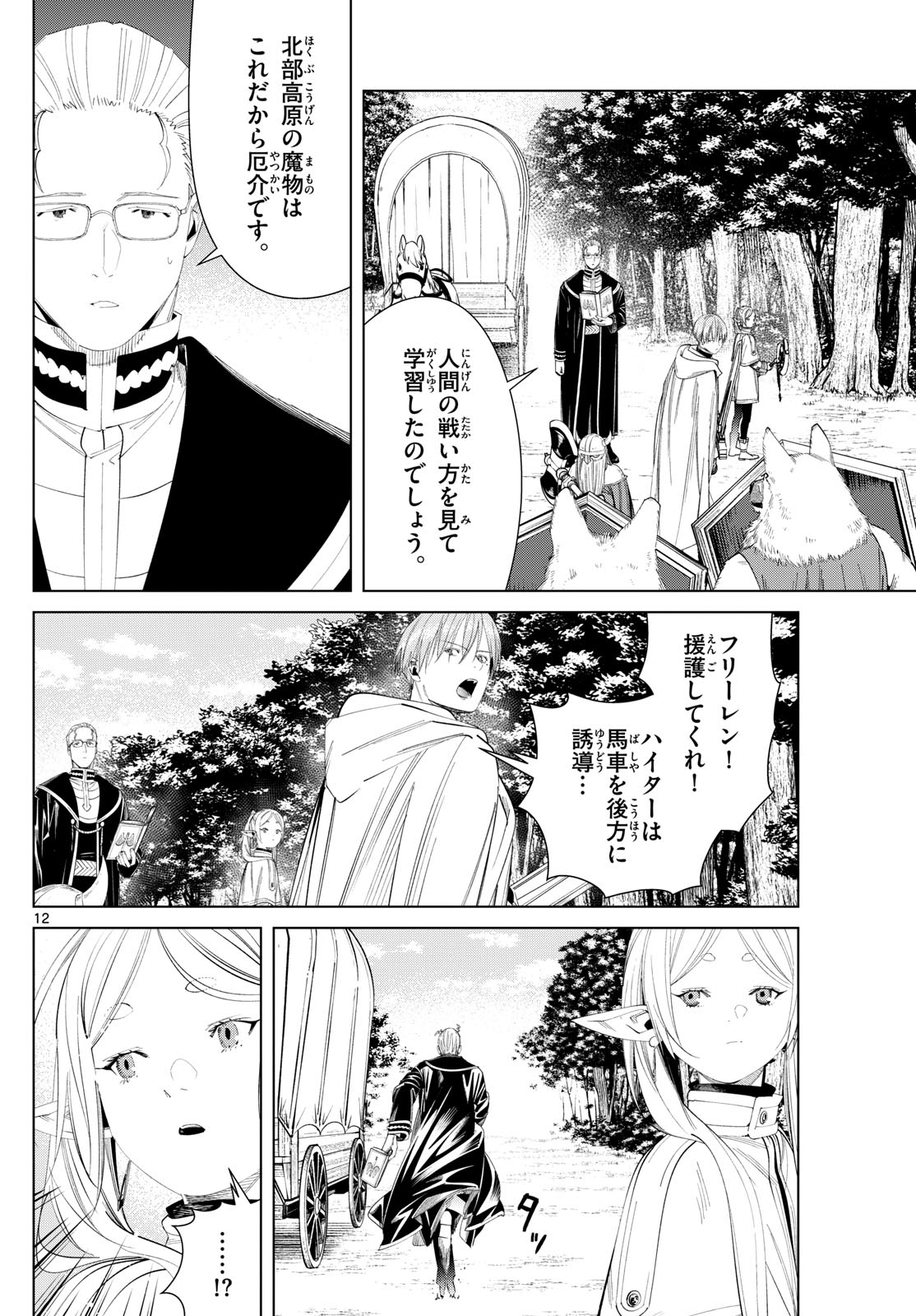 Frieren ; Frieren at the Funeral ; 葬送のフリーレン ; Sousou no Frieren 第111話 - Page 12