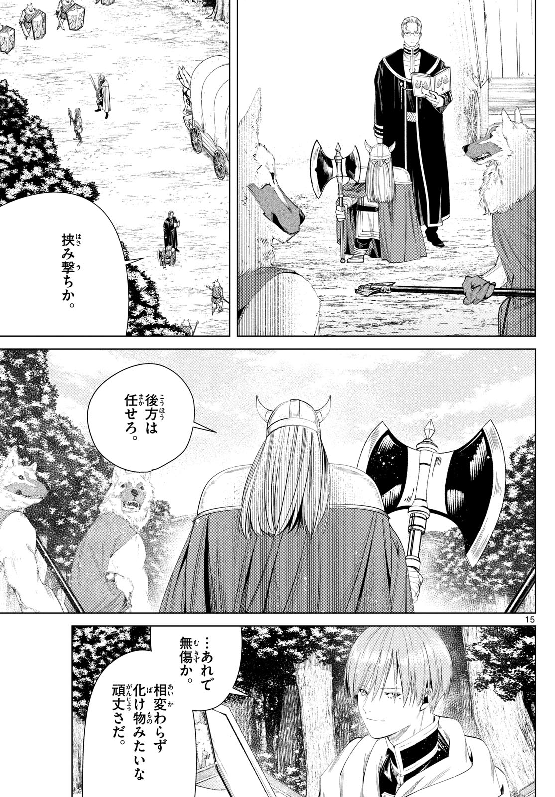 Frieren ; Frieren at the Funeral ; 葬送のフリーレン ; Sousou no Frieren 第111話 - Page 15