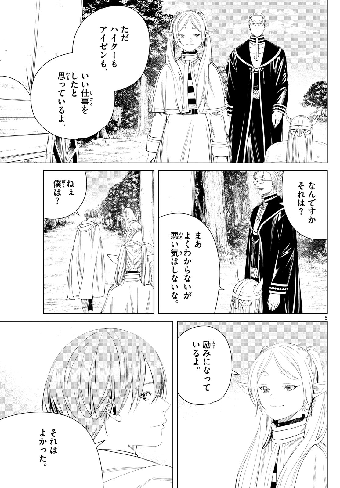 Frieren ; Frieren at the Funeral ; 葬送のフリーレン ; Sousou no Frieren 第111話 - Page 5