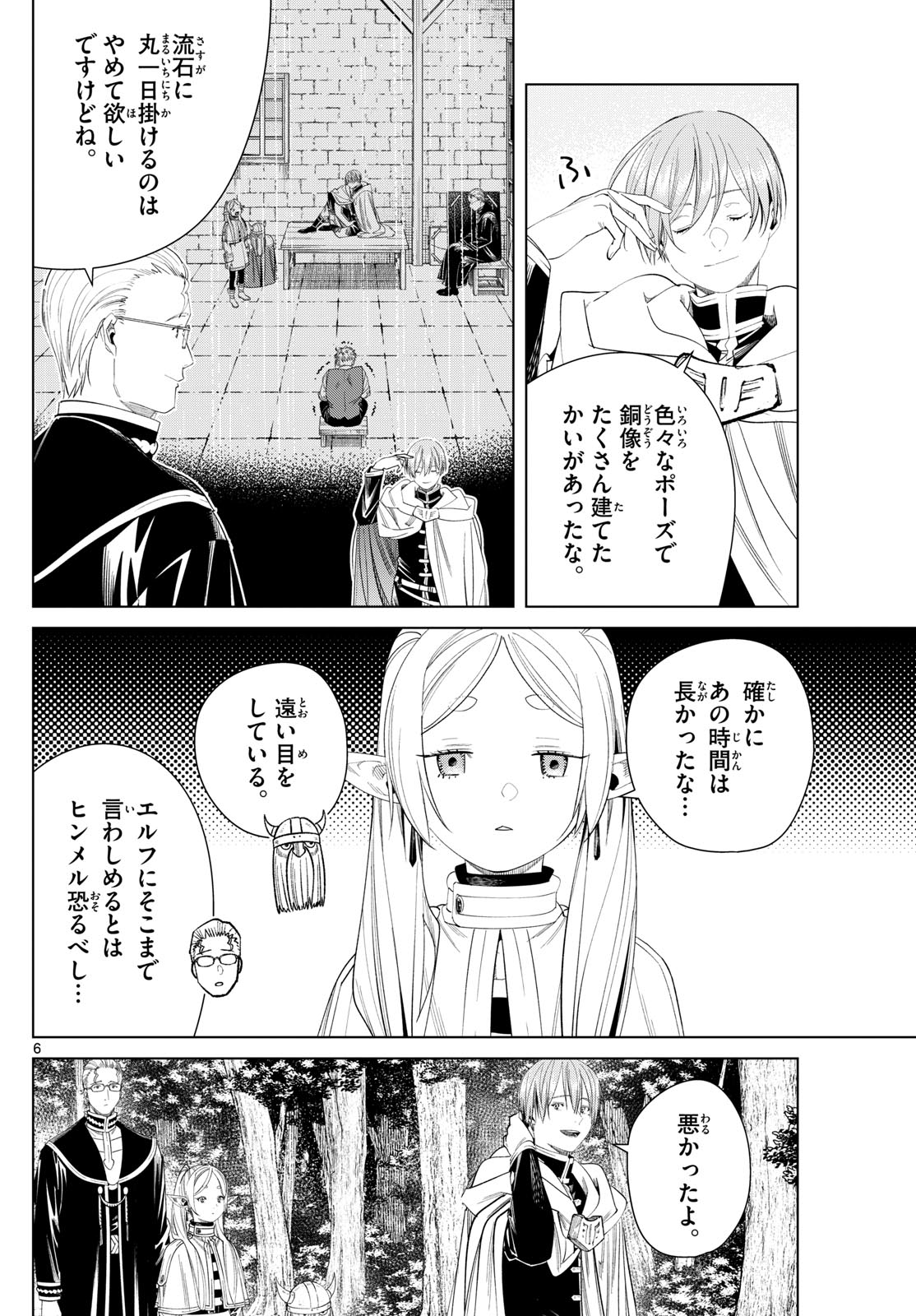Frieren ; Frieren at the Funeral ; 葬送のフリーレン ; Sousou no Frieren 第111話 - Page 6