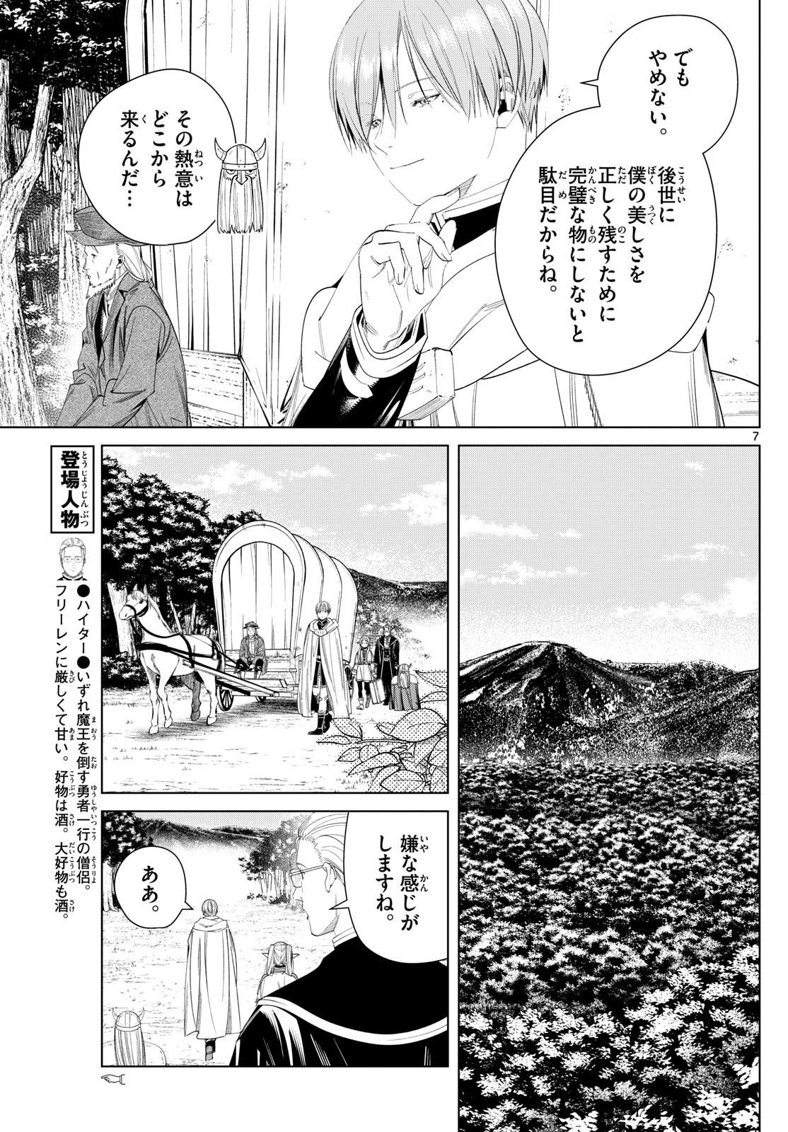 Frieren ; Frieren at the Funeral ; 葬送のフリーレン ; Sousou no Frieren 第111話 - Page 7