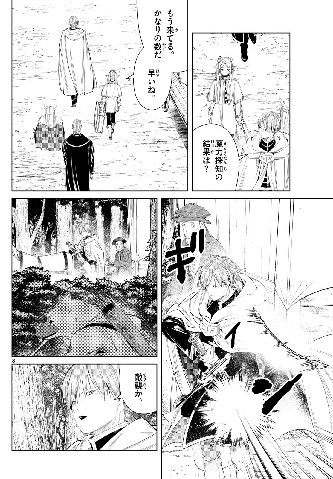 Frieren ; Frieren at the Funeral ; 葬送のフリーレン ; Sousou no Frieren 第111話 - Page 8