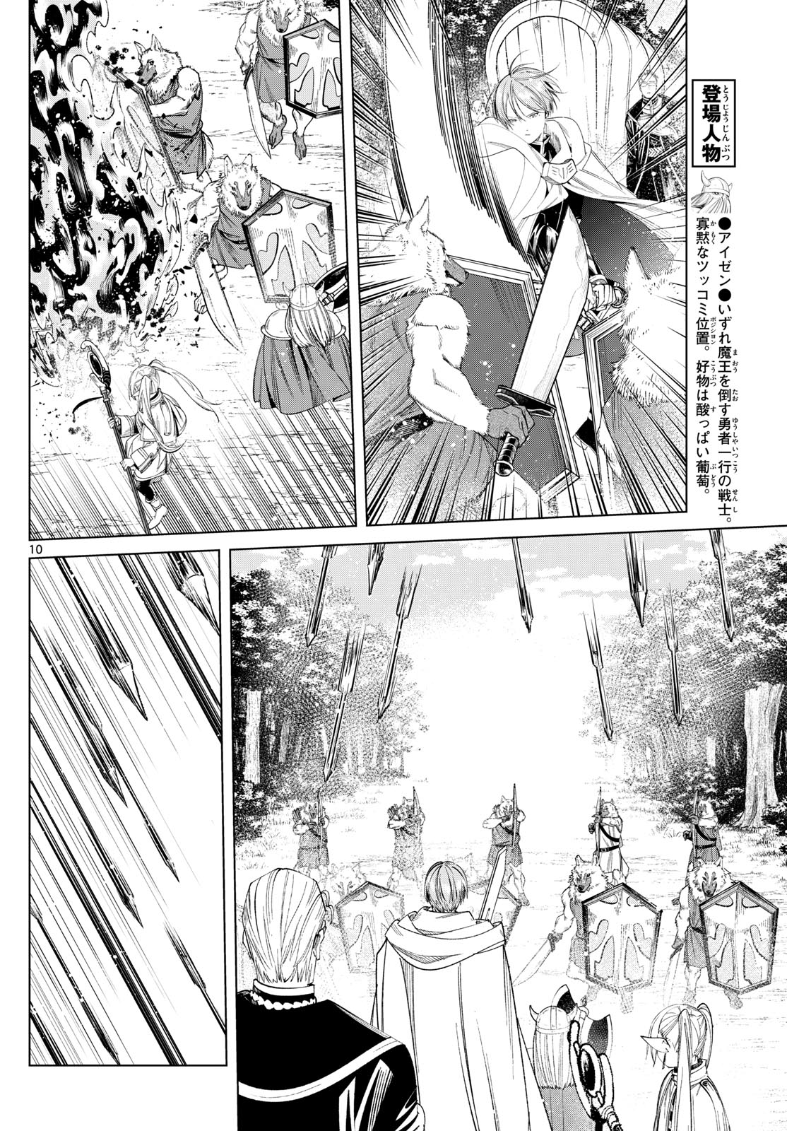 Frieren ; Frieren at the Funeral ; 葬送のフリーレン ; Sousou no Frieren 第111話 - Page 10