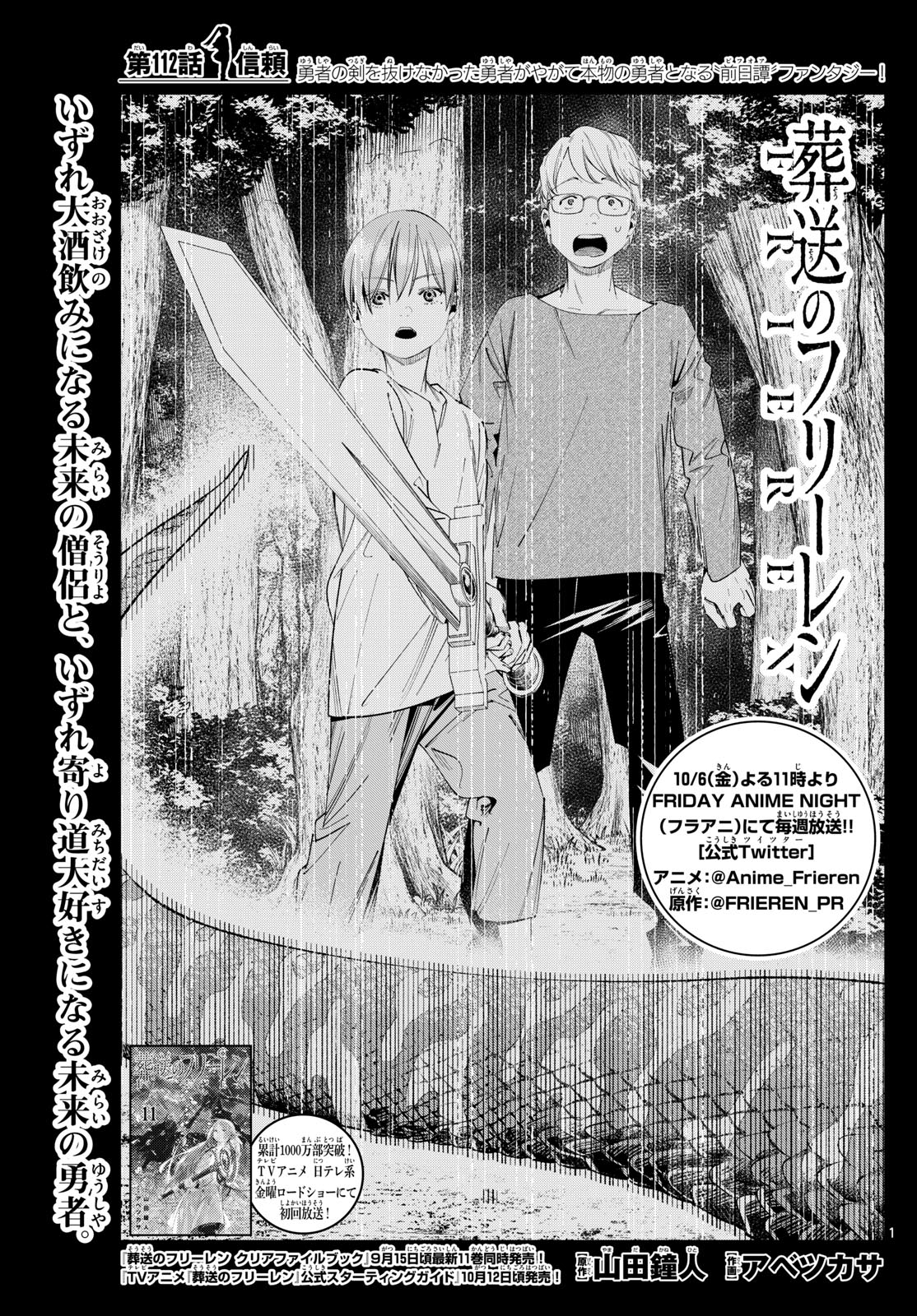 Frieren ; Frieren at the Funeral ; 葬送のフリーレン ; Sousou no Frieren 第112話 - Page 1