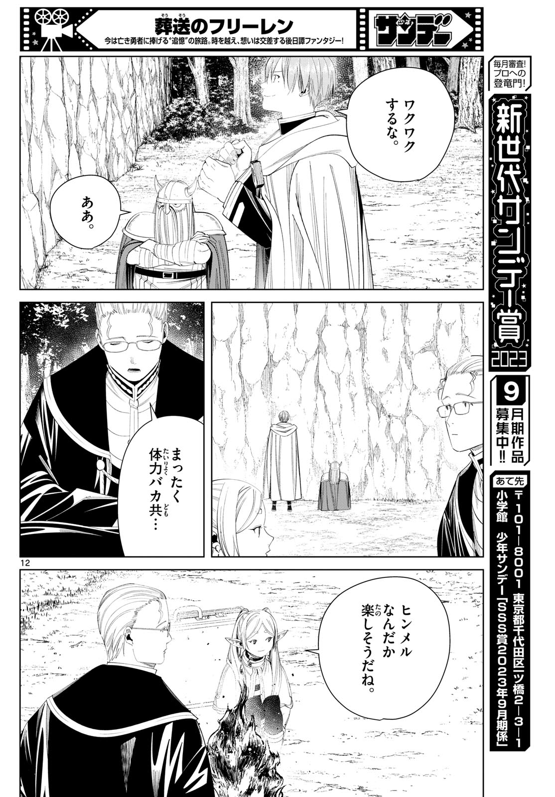 Frieren ; Frieren at the Funeral ; 葬送のフリーレン ; Sousou no Frieren 第112話 - Page 12