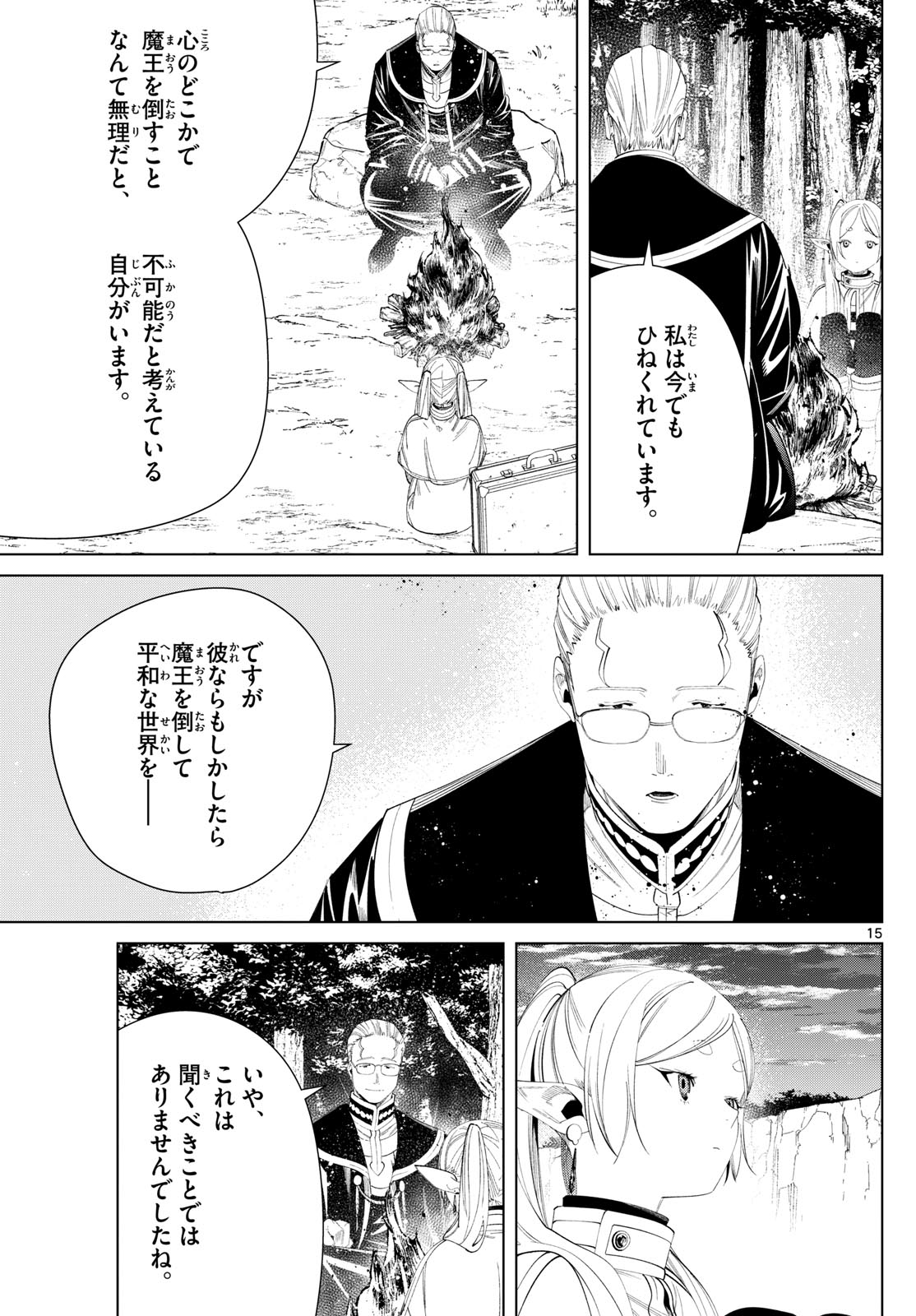 Frieren ; Frieren at the Funeral ; 葬送のフリーレン ; Sousou no Frieren 第112話 - Page 15