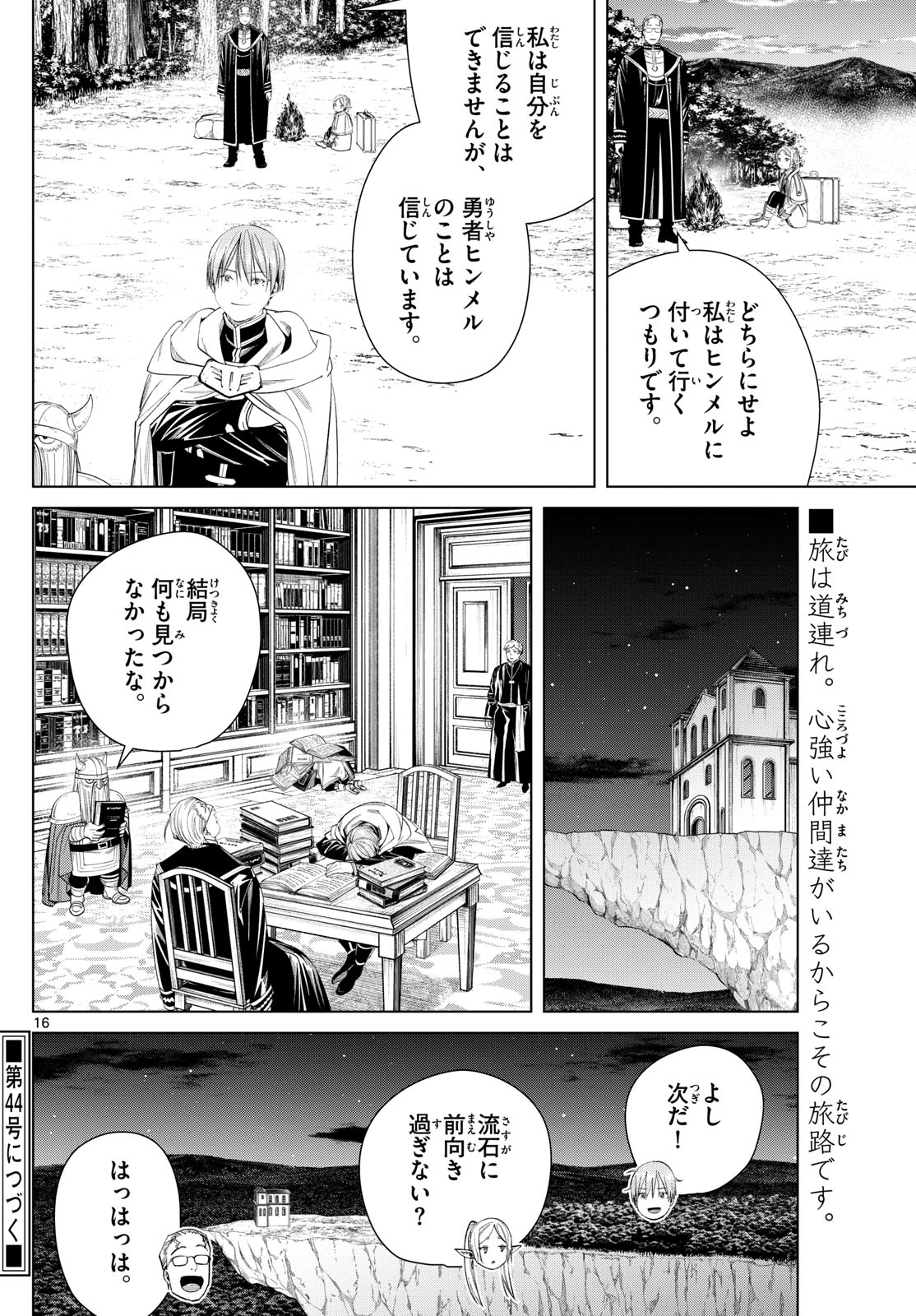 Frieren ; Frieren at the Funeral ; 葬送のフリーレン ; Sousou no Frieren 第112話 - Page 16