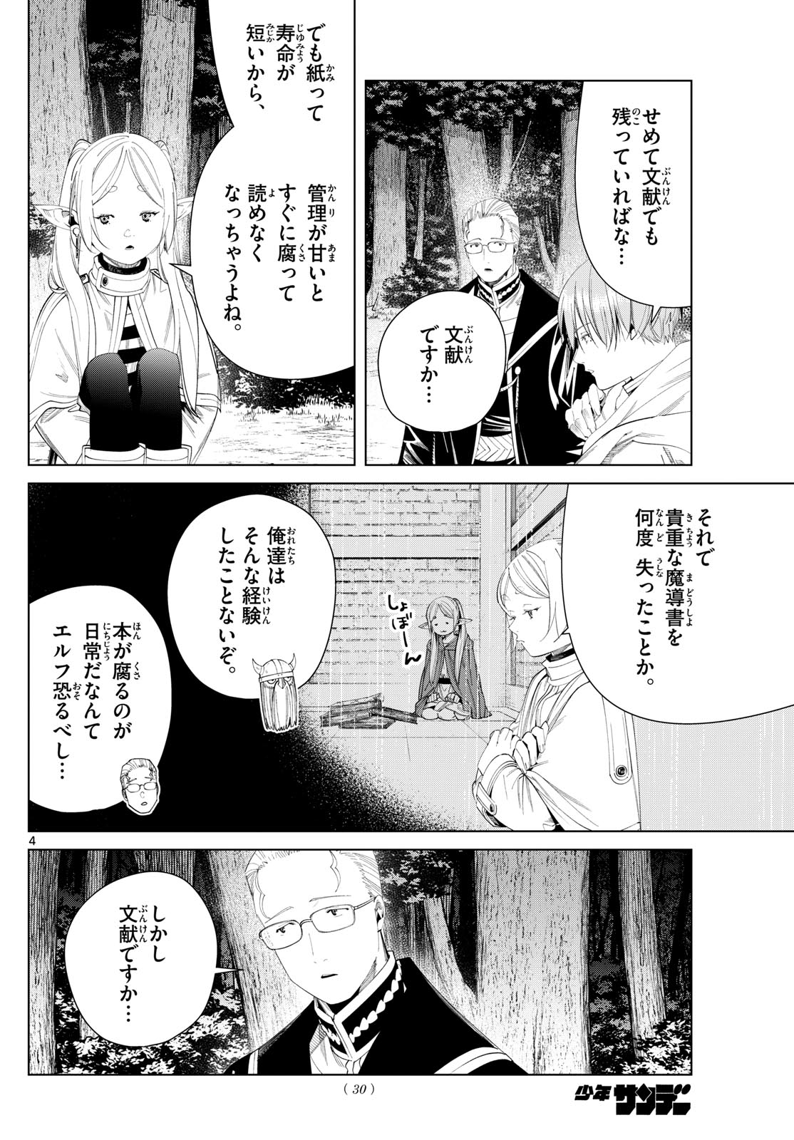 Frieren ; Frieren at the Funeral ; 葬送のフリーレン ; Sousou no Frieren 第112話 - Page 4