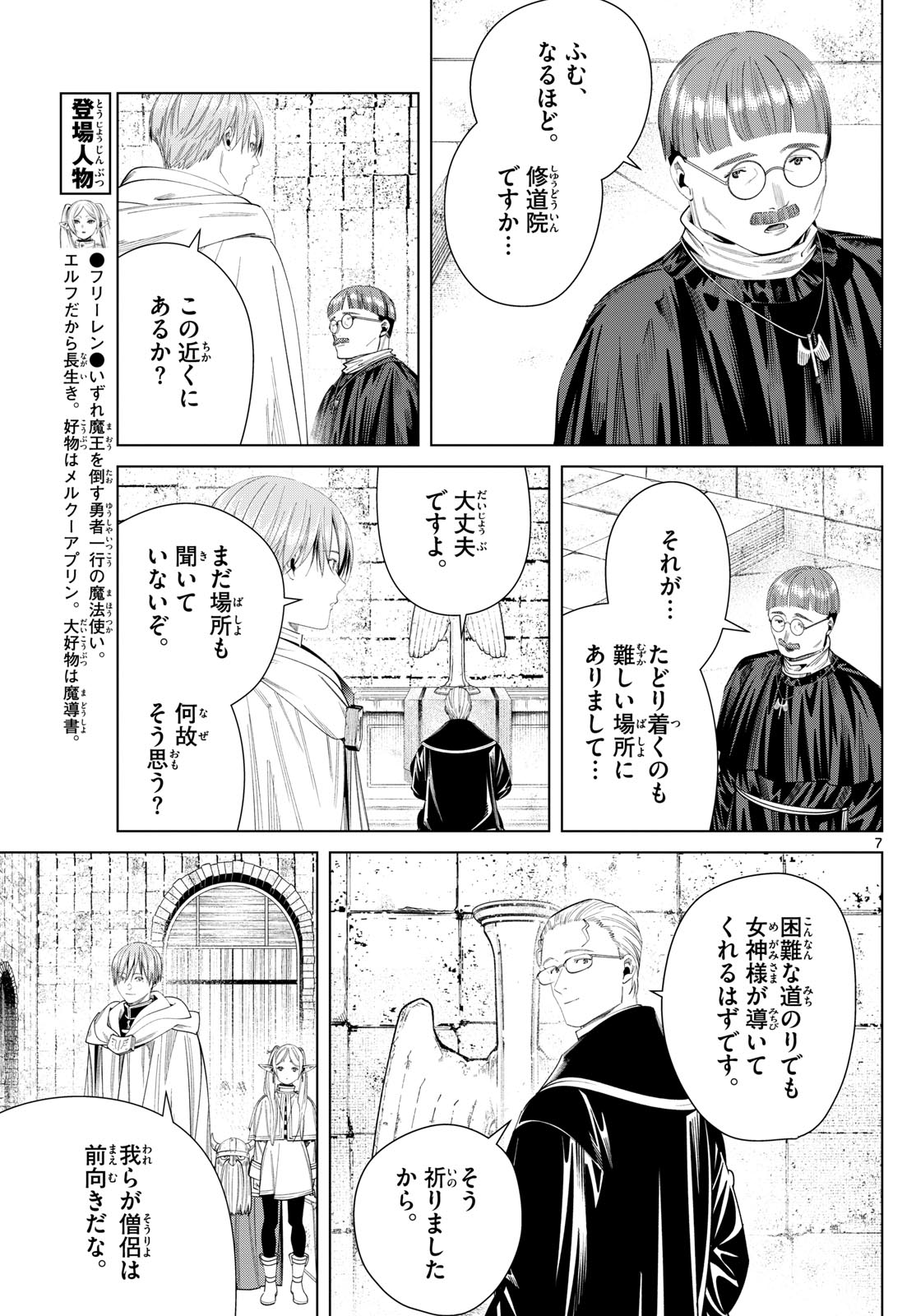 Frieren ; Frieren at the Funeral ; 葬送のフリーレン ; Sousou no Frieren 第112話 - Page 7