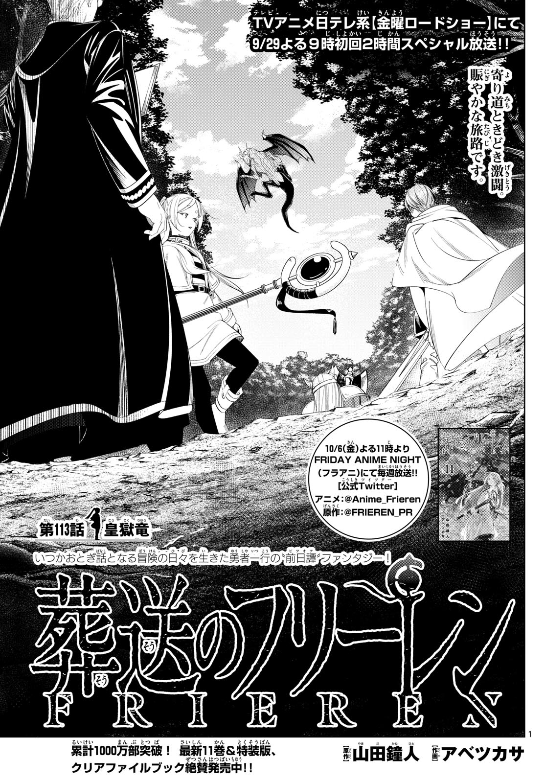 Frieren ; Frieren at the Funeral ; 葬送のフリーレン ; Sousou no Frieren 第113話 - Page 1