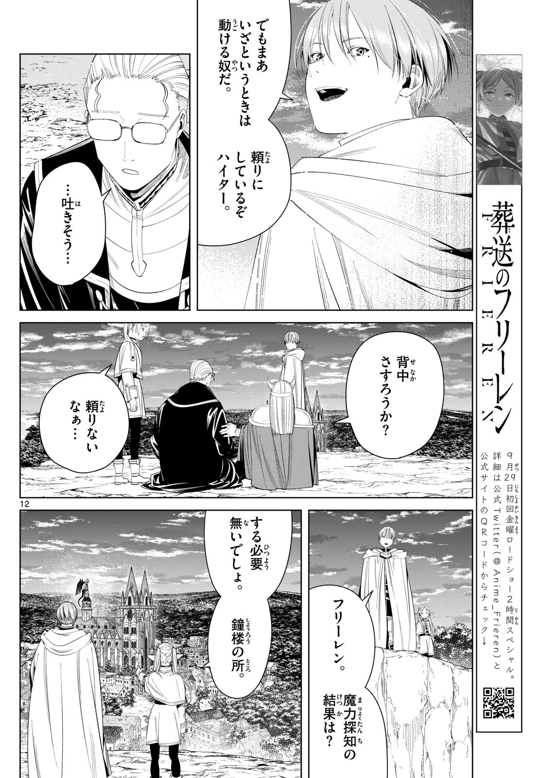 Frieren ; Frieren at the Funeral ; 葬送のフリーレン ; Sousou no Frieren 第113話 - Page 12