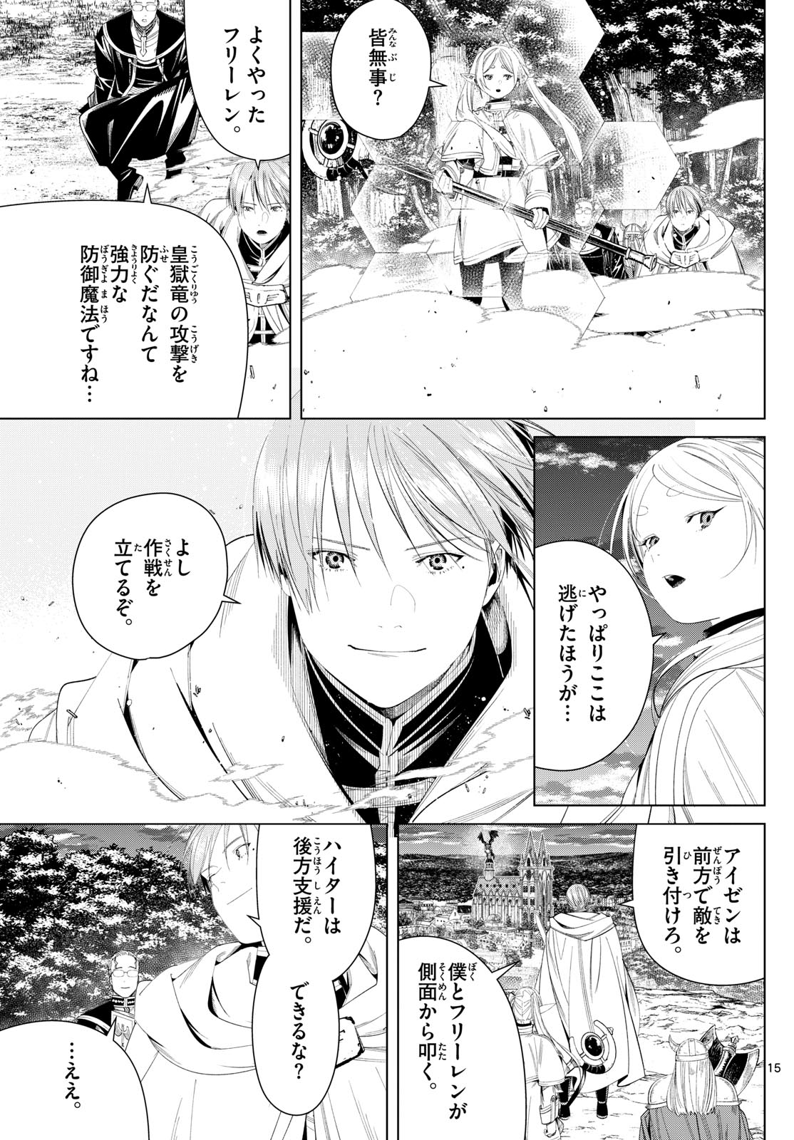 Frieren ; Frieren at the Funeral ; 葬送のフリーレン ; Sousou no Frieren 第113話 - Page 15