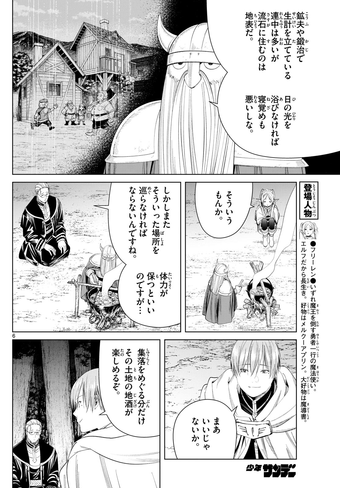 Frieren ; Frieren at the Funeral ; 葬送のフリーレン ; Sousou no Frieren 第113話 - Page 6