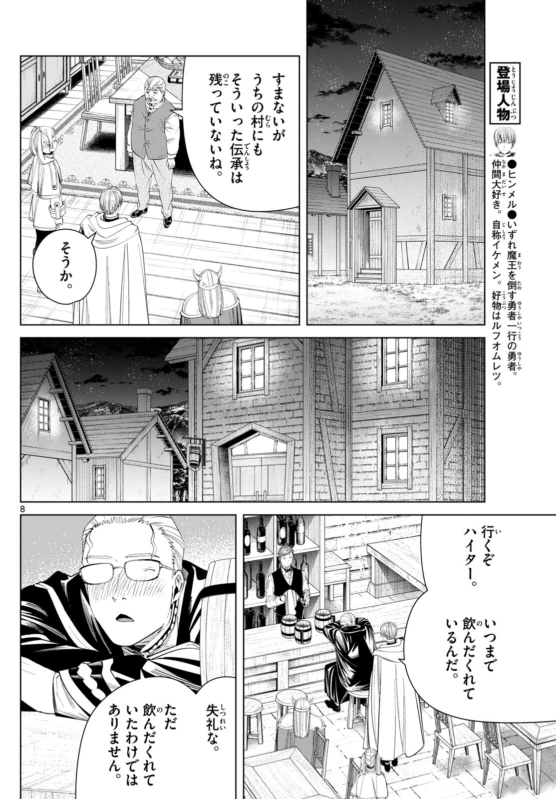 Frieren ; Frieren at the Funeral ; 葬送のフリーレン ; Sousou no Frieren 第113話 - Page 8