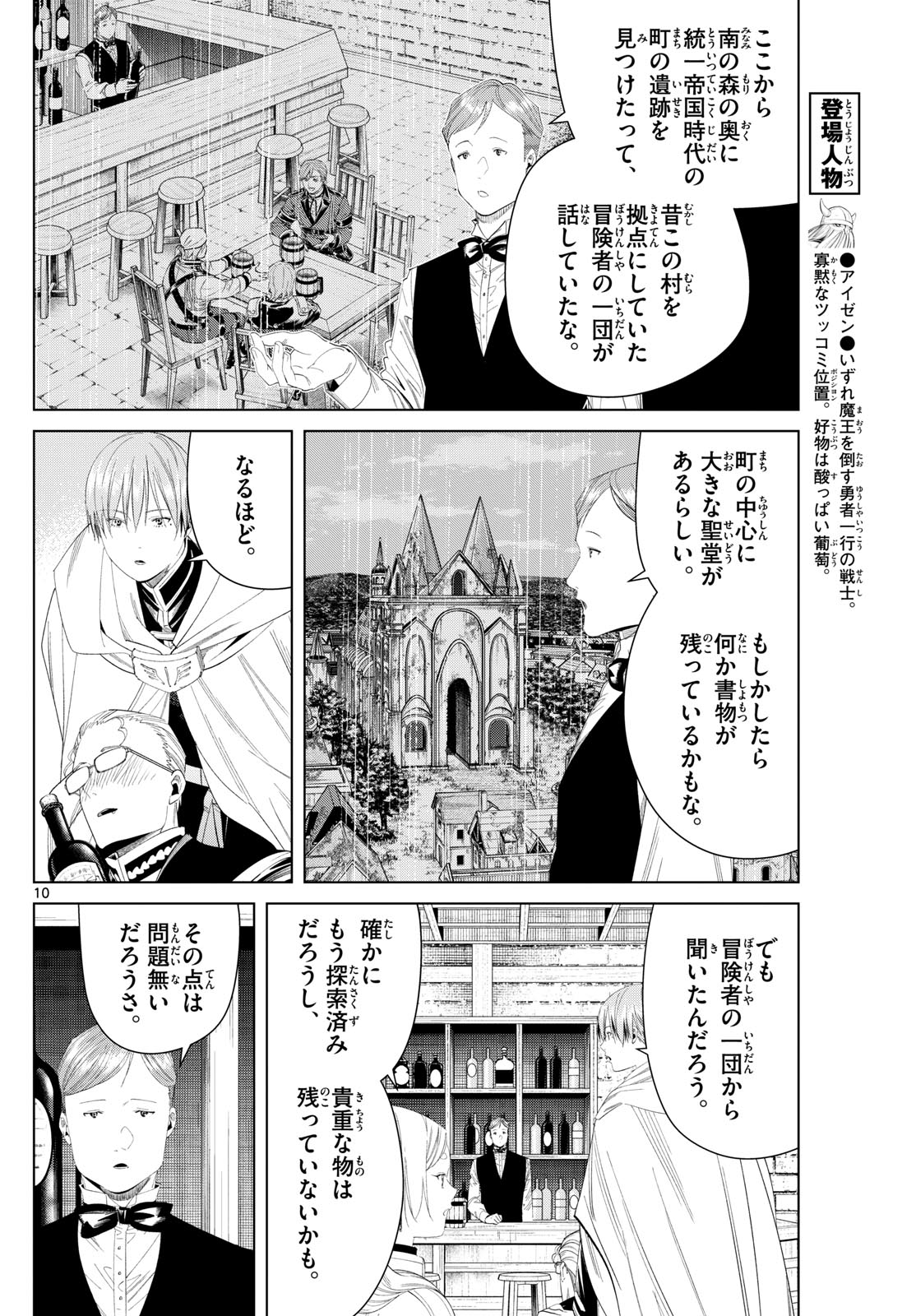 Frieren ; Frieren at the Funeral ; 葬送のフリーレン ; Sousou no Frieren 第113話 - Page 10