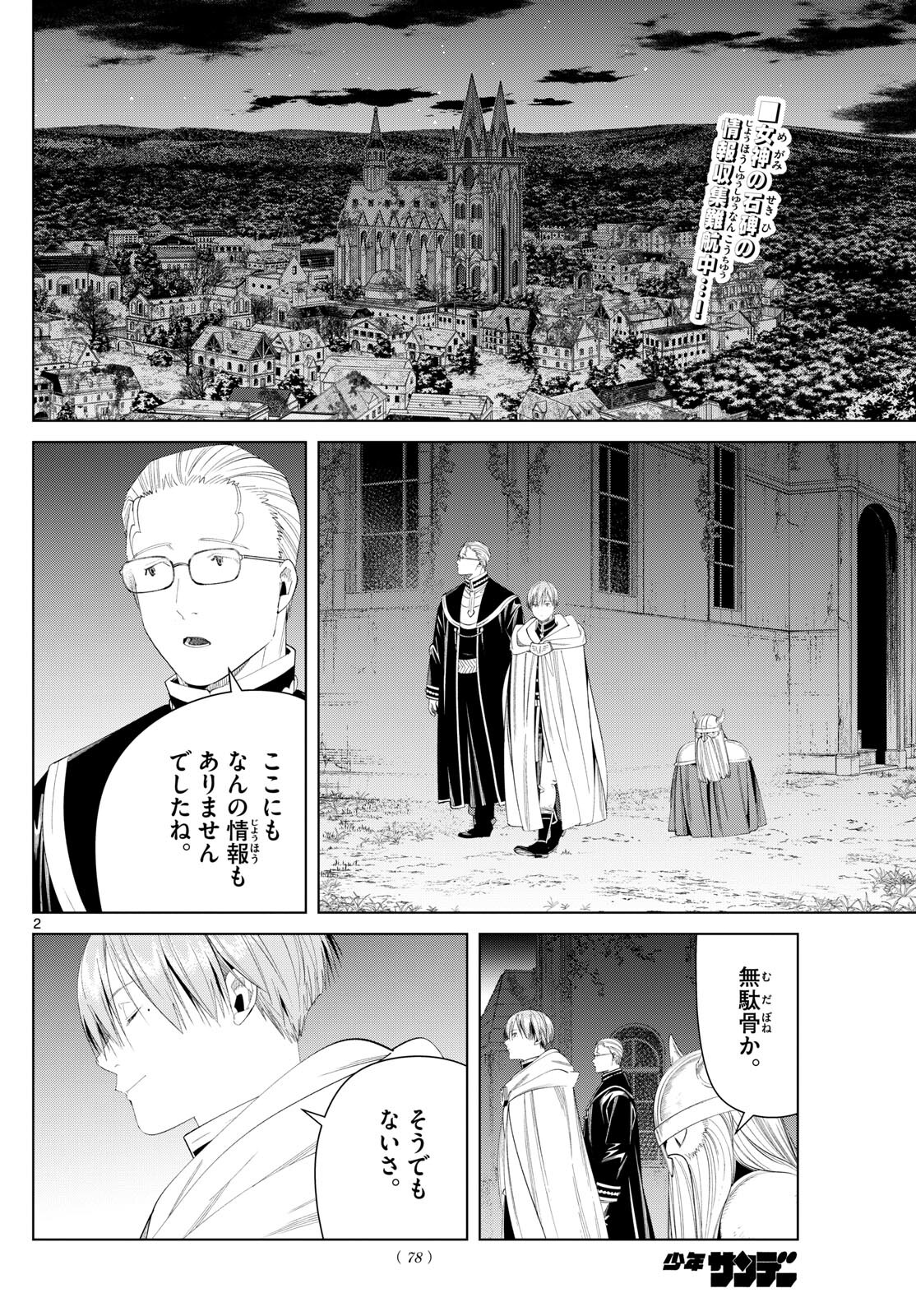 Frieren ; Frieren at the Funeral ; 葬送のフリーレン ; Sousou no Frieren 第114話 - Page 2