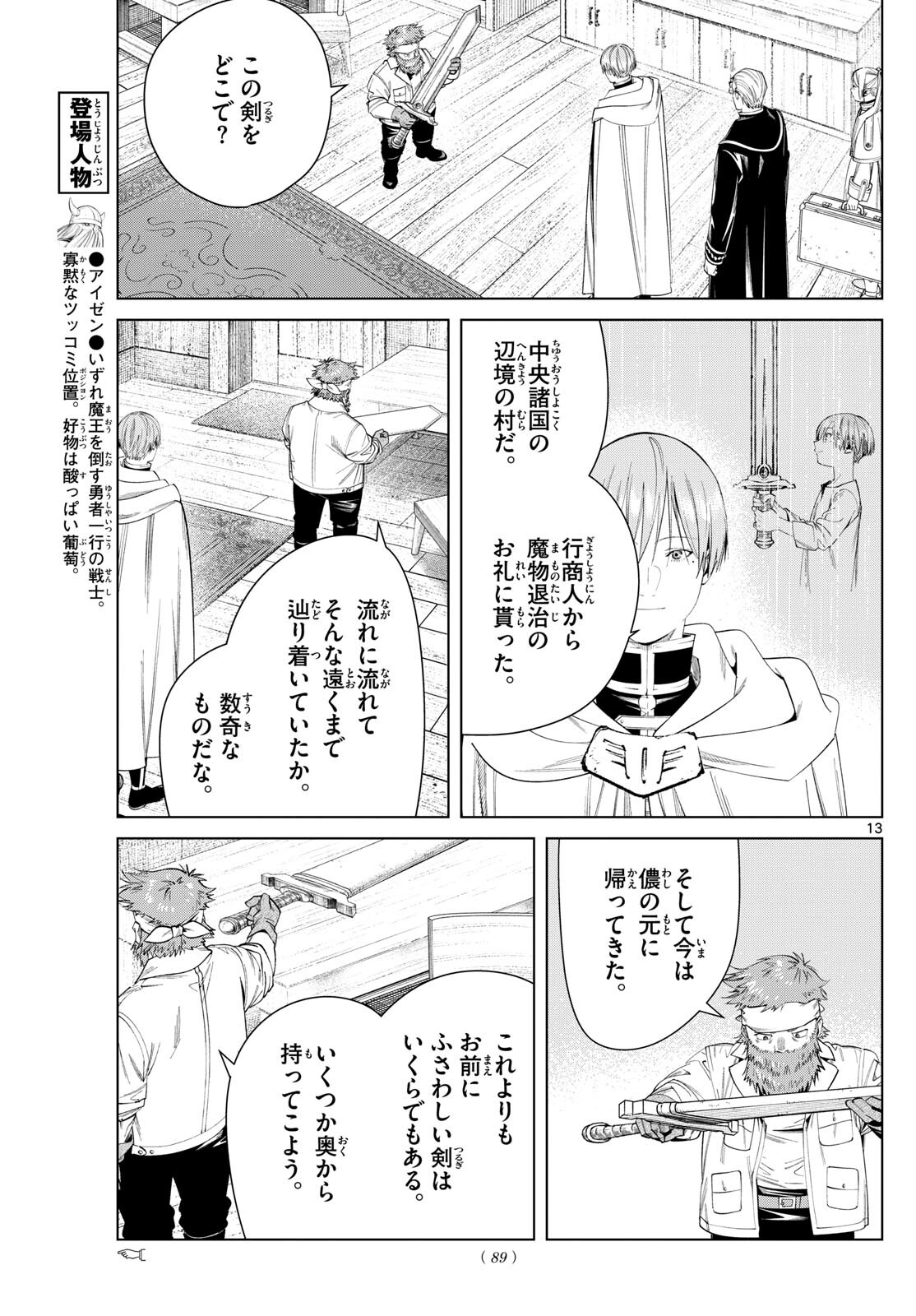 Frieren ; Frieren at the Funeral ; 葬送のフリーレン ; Sousou no Frieren 第114話 - Page 13