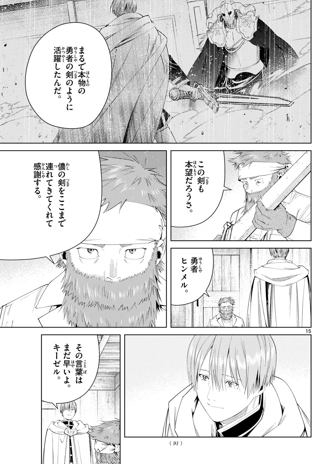 Frieren ; Frieren at the Funeral ; 葬送のフリーレン ; Sousou no Frieren 第114話 - Page 15