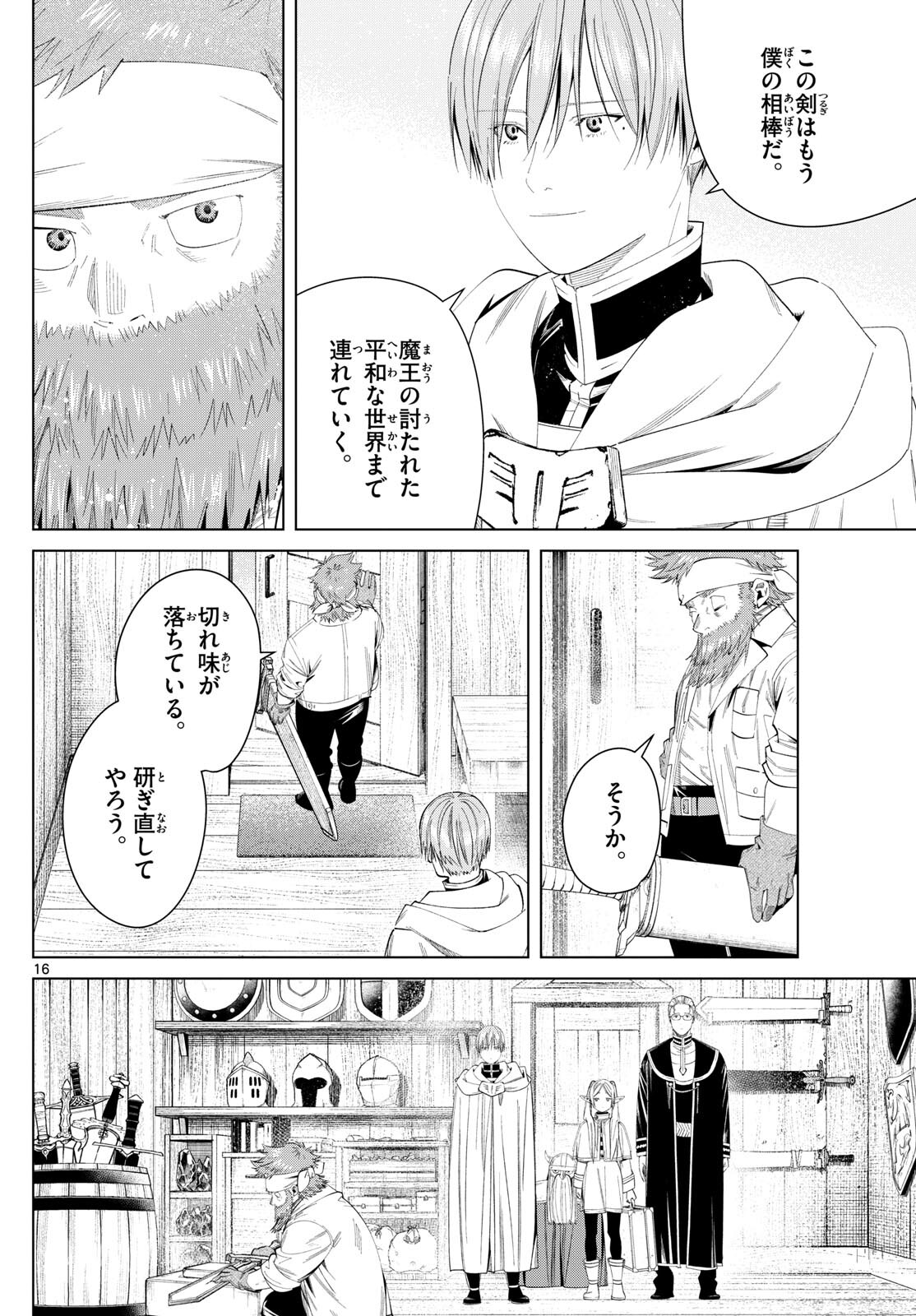 Frieren ; Frieren at the Funeral ; 葬送のフリーレン ; Sousou no Frieren 第114話 - Page 16