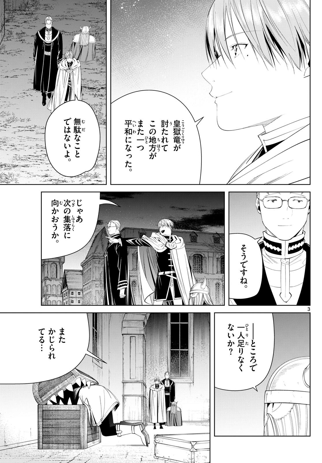 Frieren ; Frieren at the Funeral ; 葬送のフリーレン ; Sousou no Frieren 第114話 - Page 3