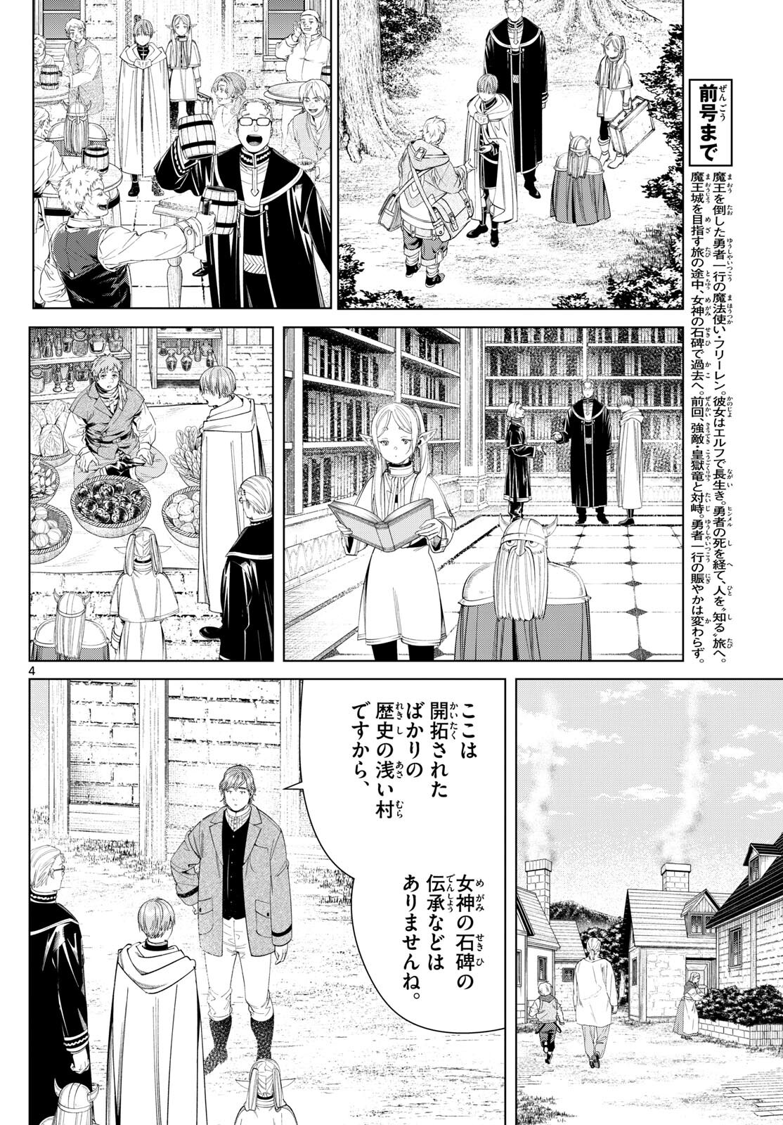 Frieren ; Frieren at the Funeral ; 葬送のフリーレン ; Sousou no Frieren 第114話 - Page 4