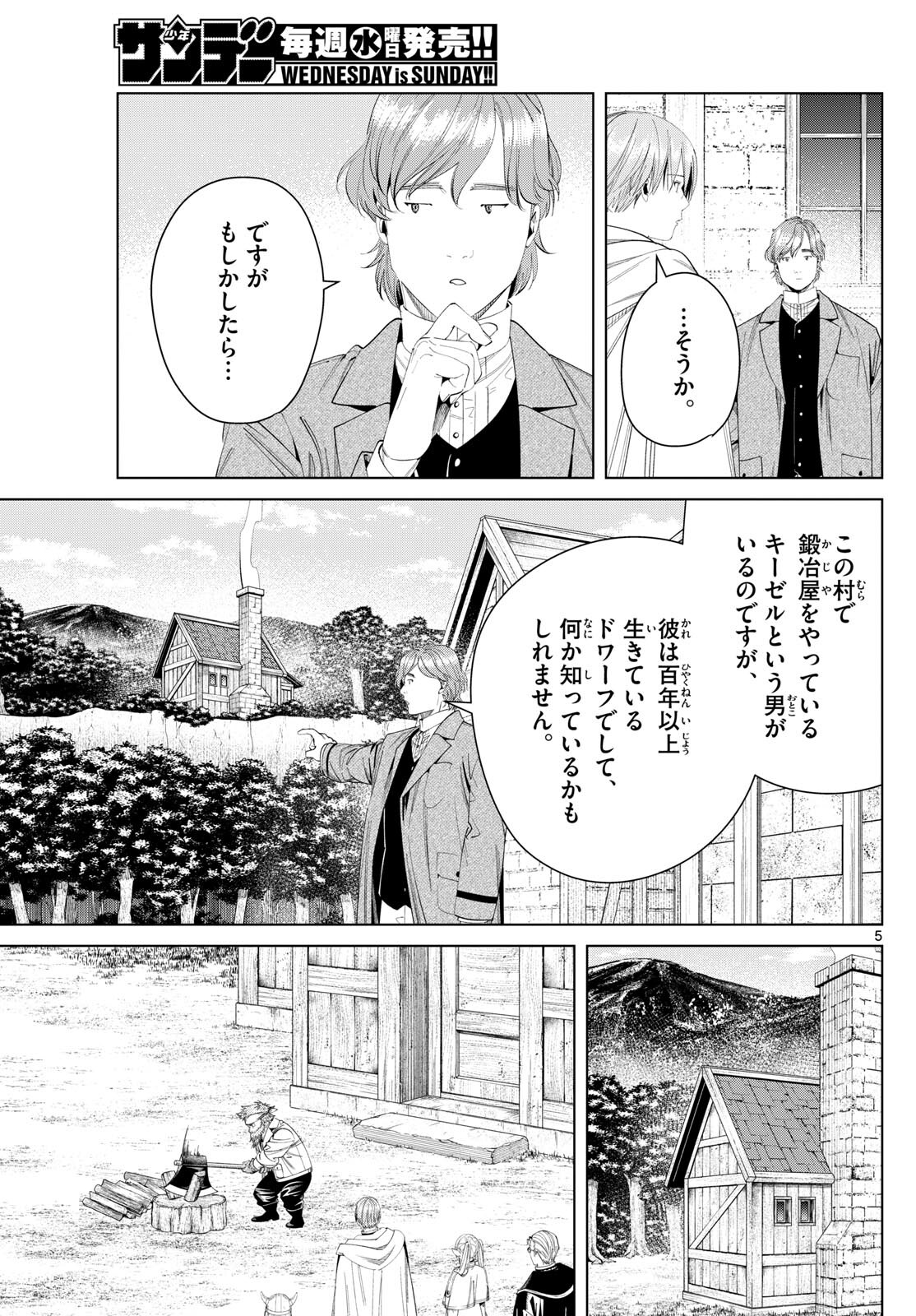 Frieren ; Frieren at the Funeral ; 葬送のフリーレン ; Sousou no Frieren 第114話 - Page 5