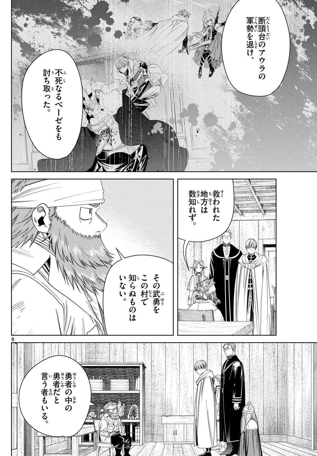 Frieren ; Frieren at the Funeral ; 葬送のフリーレン ; Sousou no Frieren 第114話 - Page 8