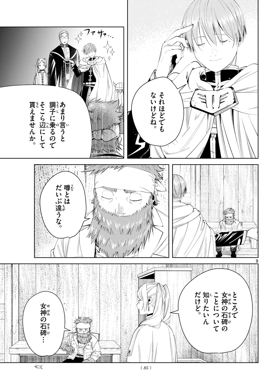 Frieren ; Frieren at the Funeral ; 葬送のフリーレン ; Sousou no Frieren 第114話 - Page 9