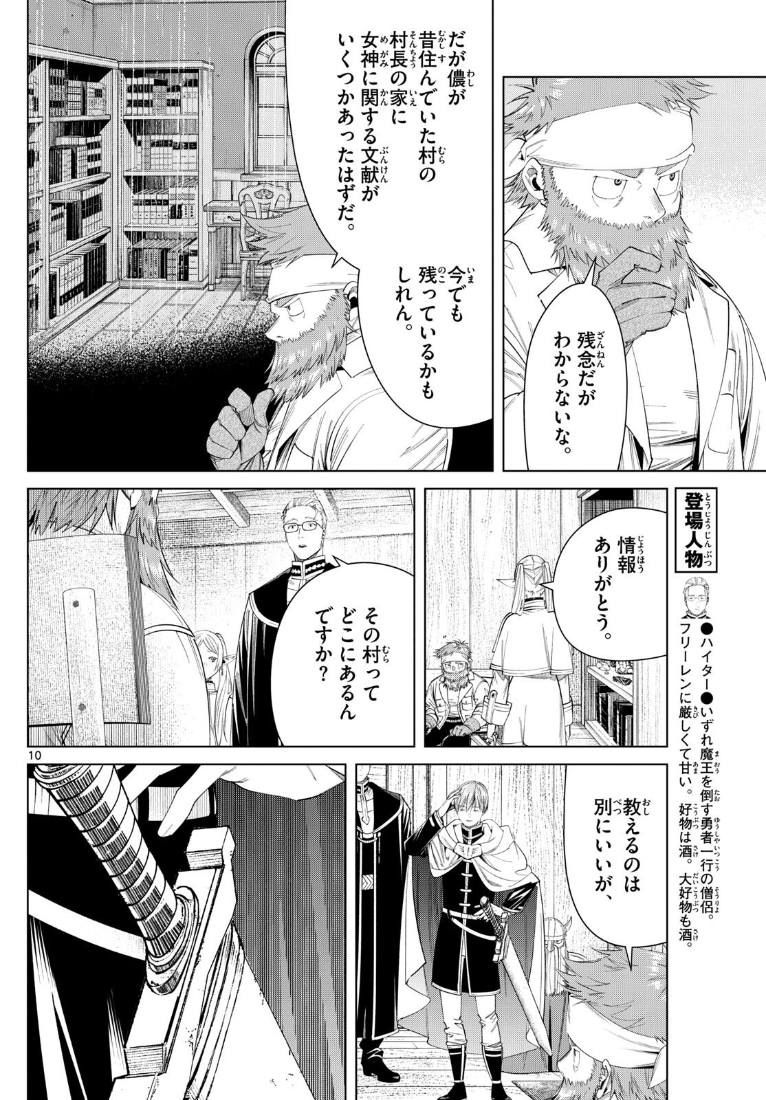 Frieren ; Frieren at the Funeral ; 葬送のフリーレン ; Sousou no Frieren 第114話 - Page 10