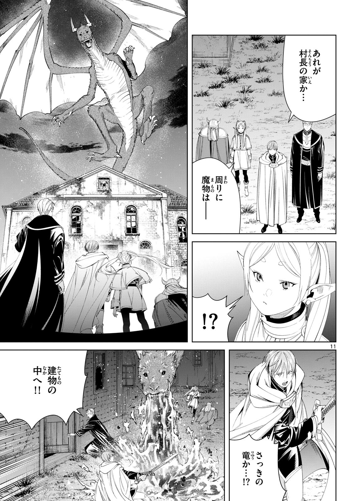 Frieren ; Frieren at the Funeral ; 葬送のフリーレン ; Sousou no Frieren 第115話 - Page 11