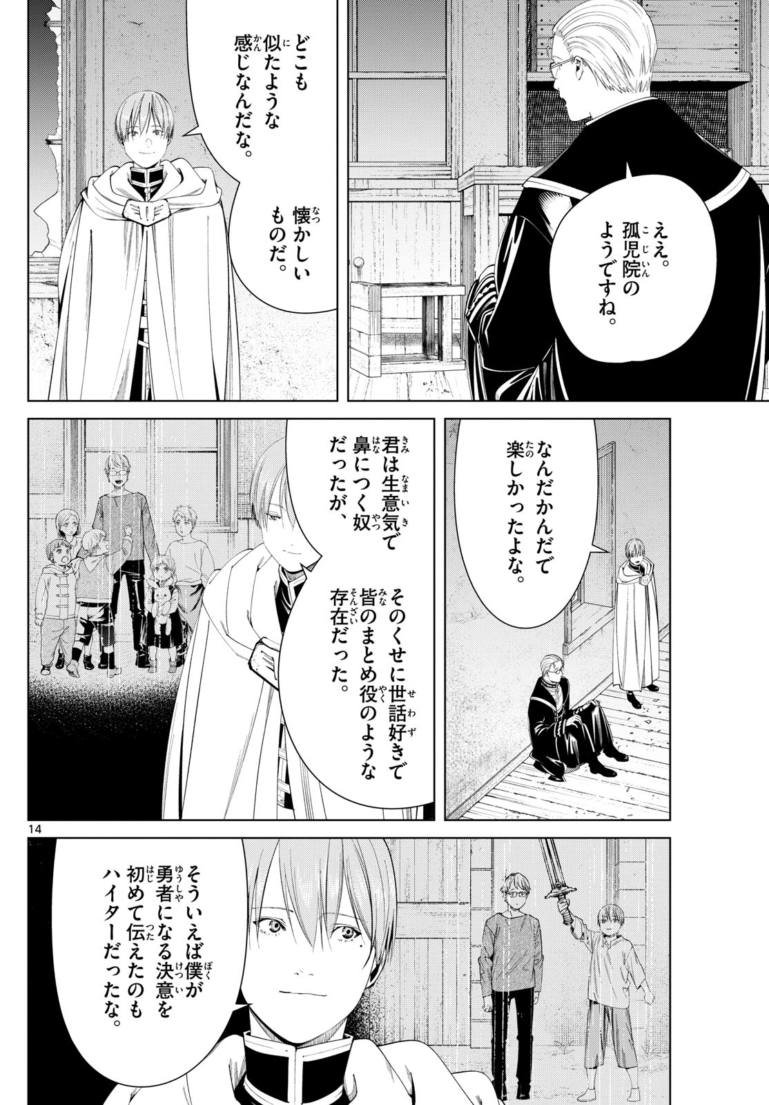 Frieren ; Frieren at the Funeral ; 葬送のフリーレン ; Sousou no Frieren 第115話 - Page 14