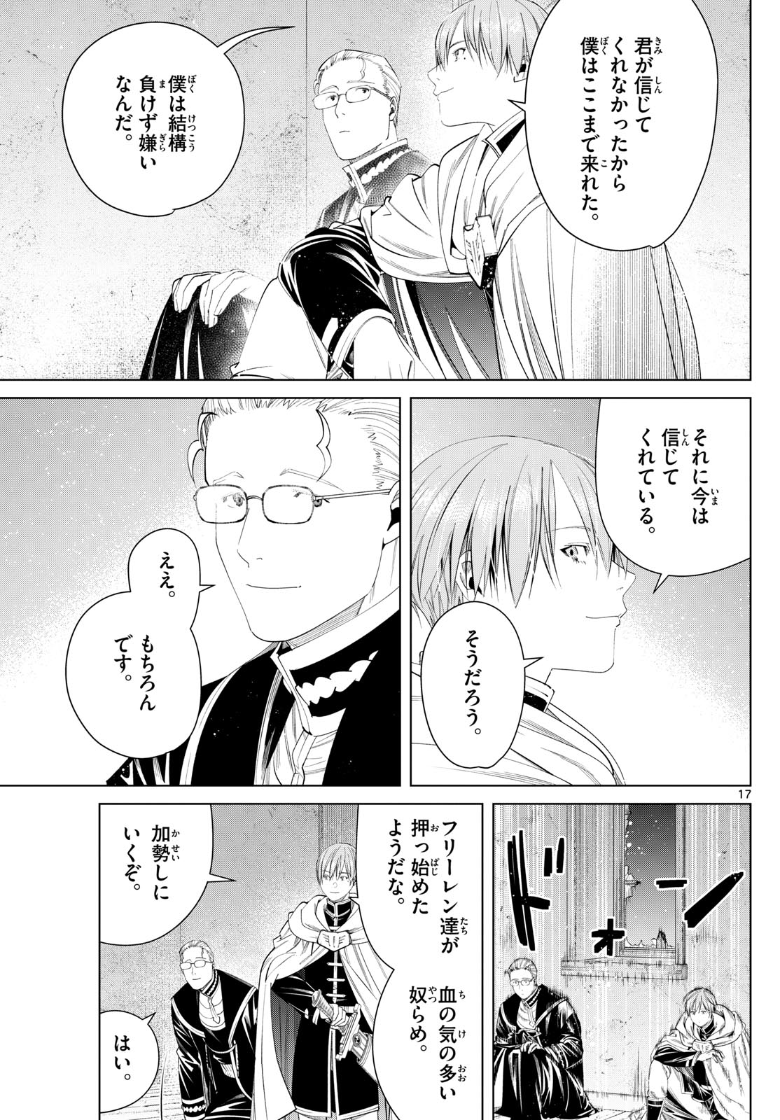 Frieren ; Frieren at the Funeral ; 葬送のフリーレン ; Sousou no Frieren 第115話 - Page 17