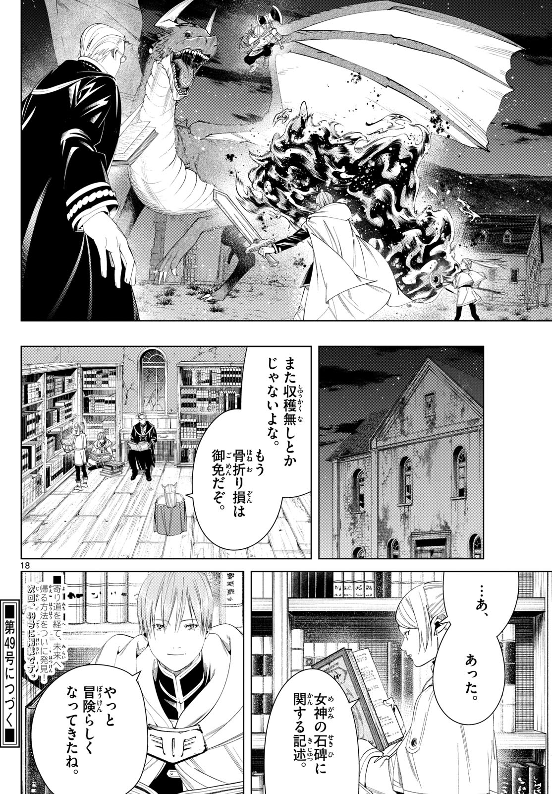 Frieren ; Frieren at the Funeral ; 葬送のフリーレン ; Sousou no Frieren 第115話 - Page 18