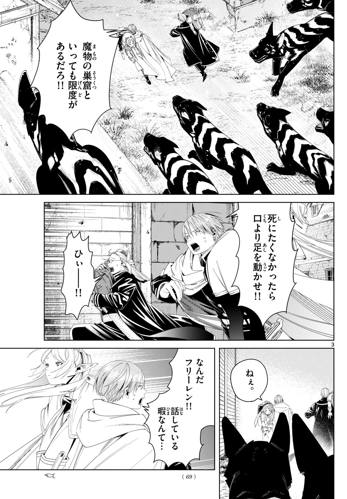 Frieren ; Frieren at the Funeral ; 葬送のフリーレン ; Sousou no Frieren 第115話 - Page 3