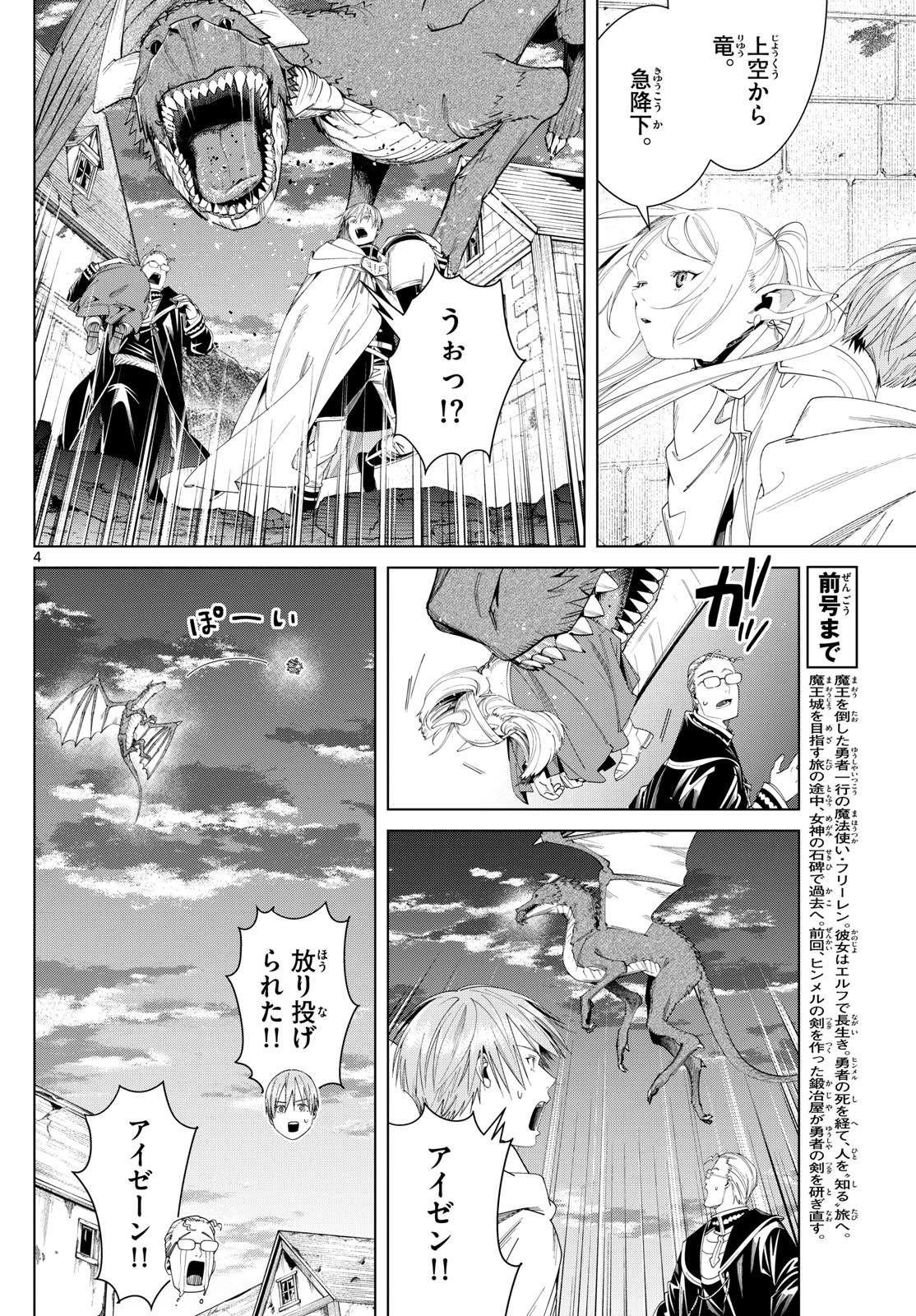 Frieren ; Frieren at the Funeral ; 葬送のフリーレン ; Sousou no Frieren 第115話 - Page 4