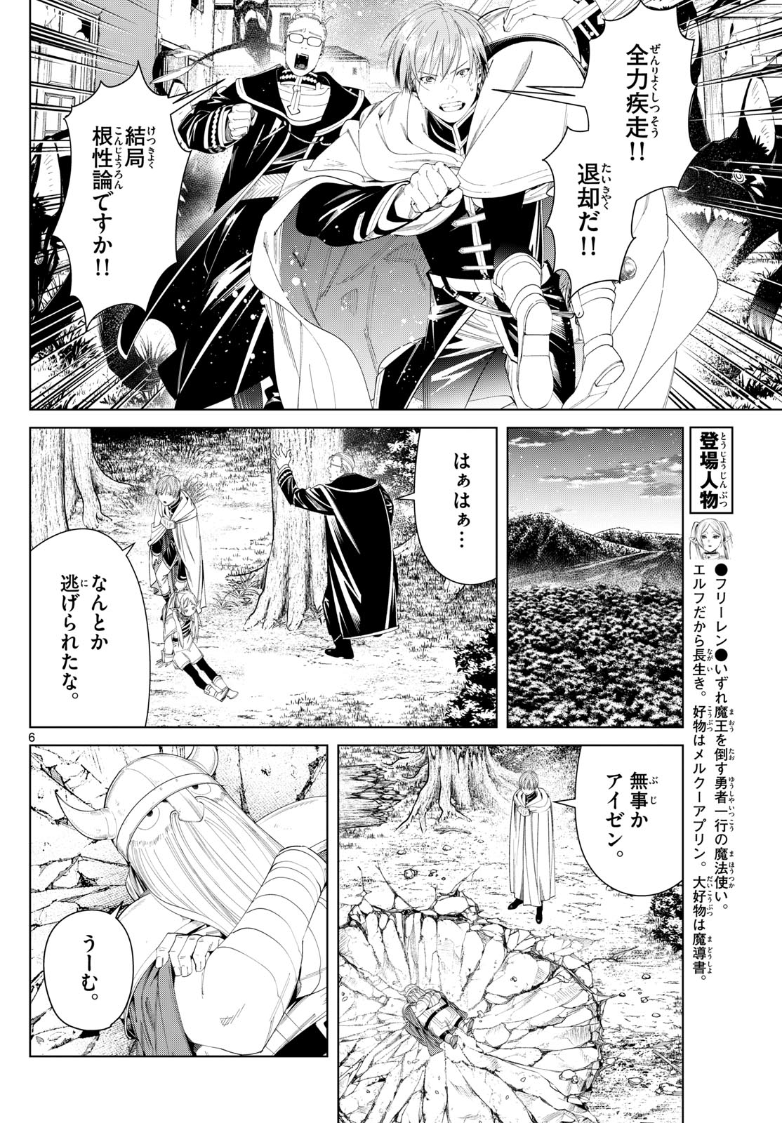 Frieren ; Frieren at the Funeral ; 葬送のフリーレン ; Sousou no Frieren 第115話 - Page 6