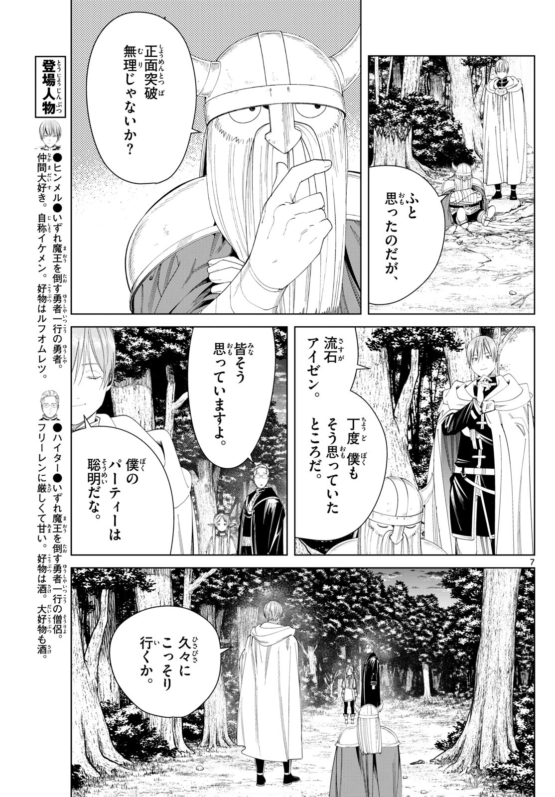 Frieren ; Frieren at the Funeral ; 葬送のフリーレン ; Sousou no Frieren 第115話 - Page 7