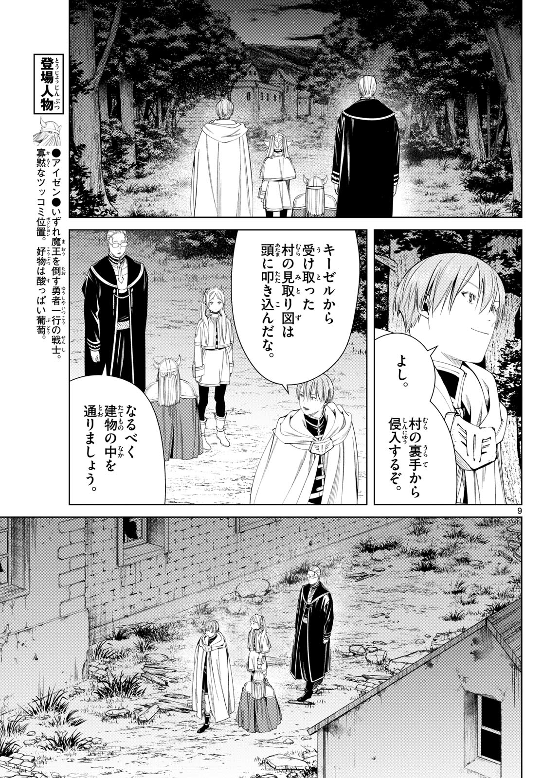 Frieren ; Frieren at the Funeral ; 葬送のフリーレン ; Sousou no Frieren 第115話 - Page 9