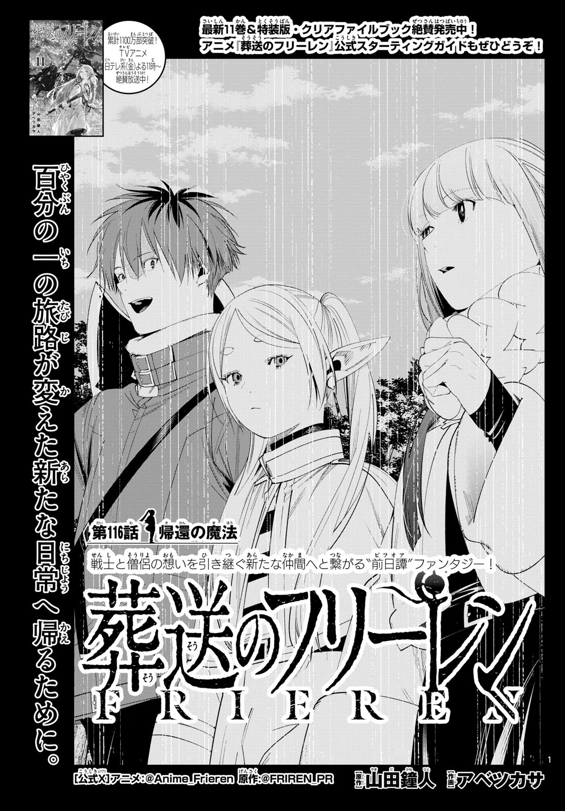 Frieren ; Frieren at the Funeral ; 葬送のフリーレン ; Sousou no Frieren 第116話 - Page 1